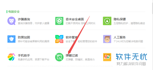 如何有效关闭360安全卫士中的广告和产品推送功能？