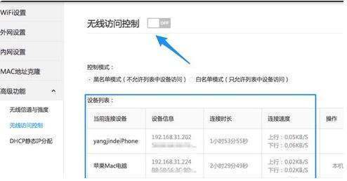 如何通过小米路由器禁用设备联网？  第1张