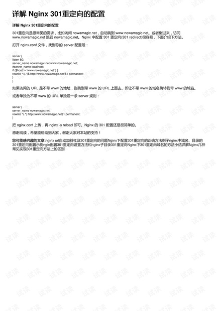 如何在Nginx中正确配置301重定向？