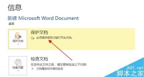 如何给Word文档加密？图解教程来帮忙！