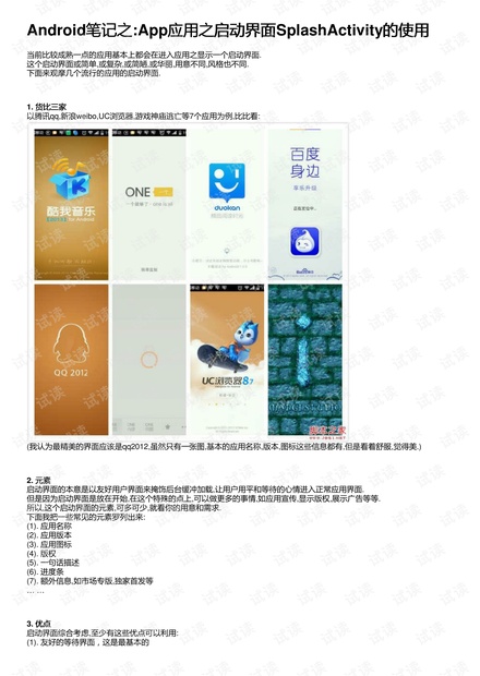 如何在Android开发中简单设置启动界面？