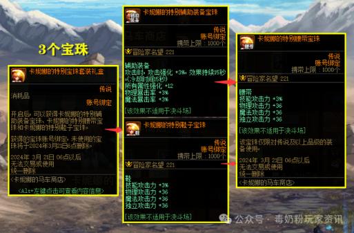 DNF宝珠如何使用？其获取方法又有哪些？  第1张