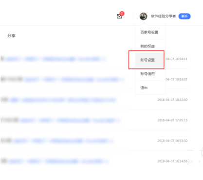 如何注销百家号帐号？注销后如何重新注册？
