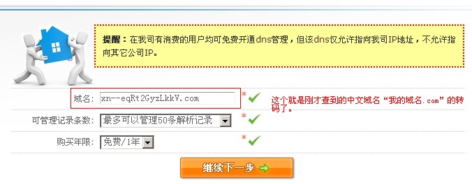 如何轻松注册属于自己的中文域名？