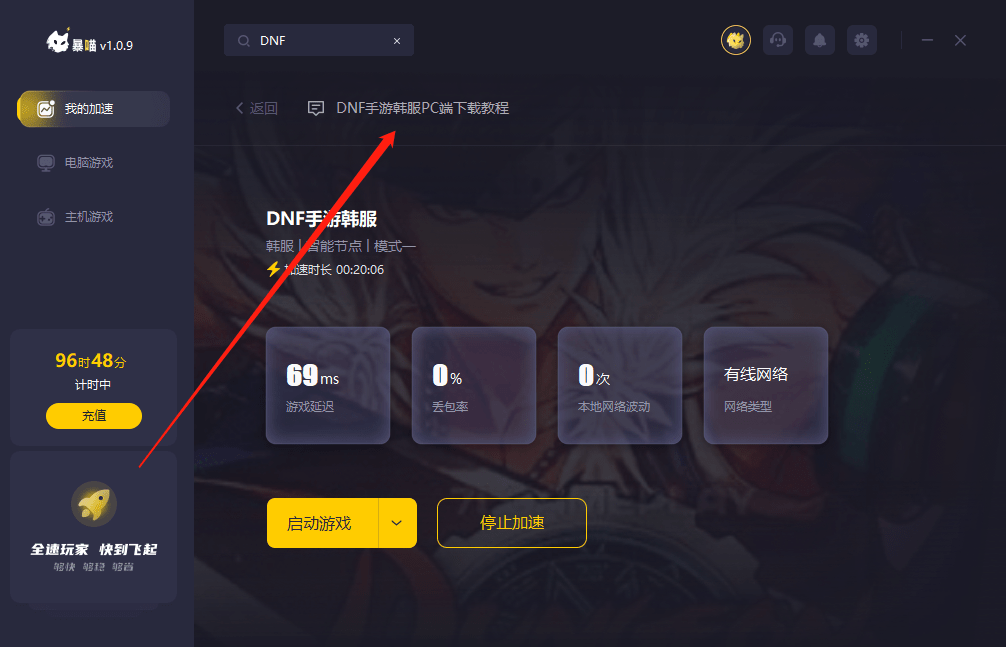 Wagame DNF助手一键换装失败，如何解决？