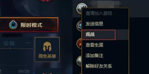 为什么无法在英雄联盟中观战？有什么方法可以修复这个问题？  第1张