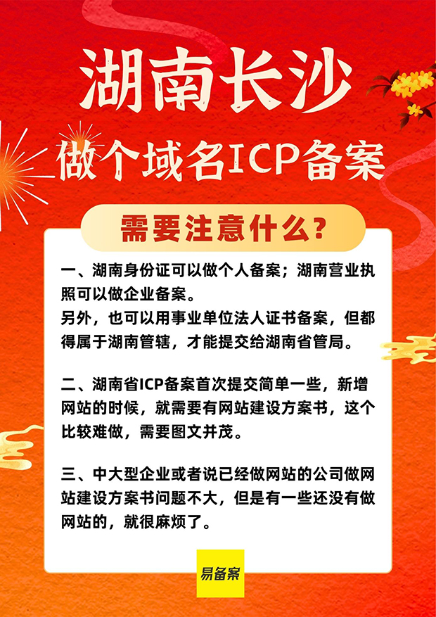 长沙注册域名时，有哪些注意事项和技巧可以助你一臂之力？