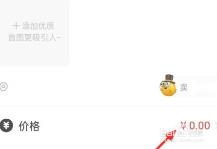 如何在咸鱼（闲鱼）上进行拍卖操作？  第1张