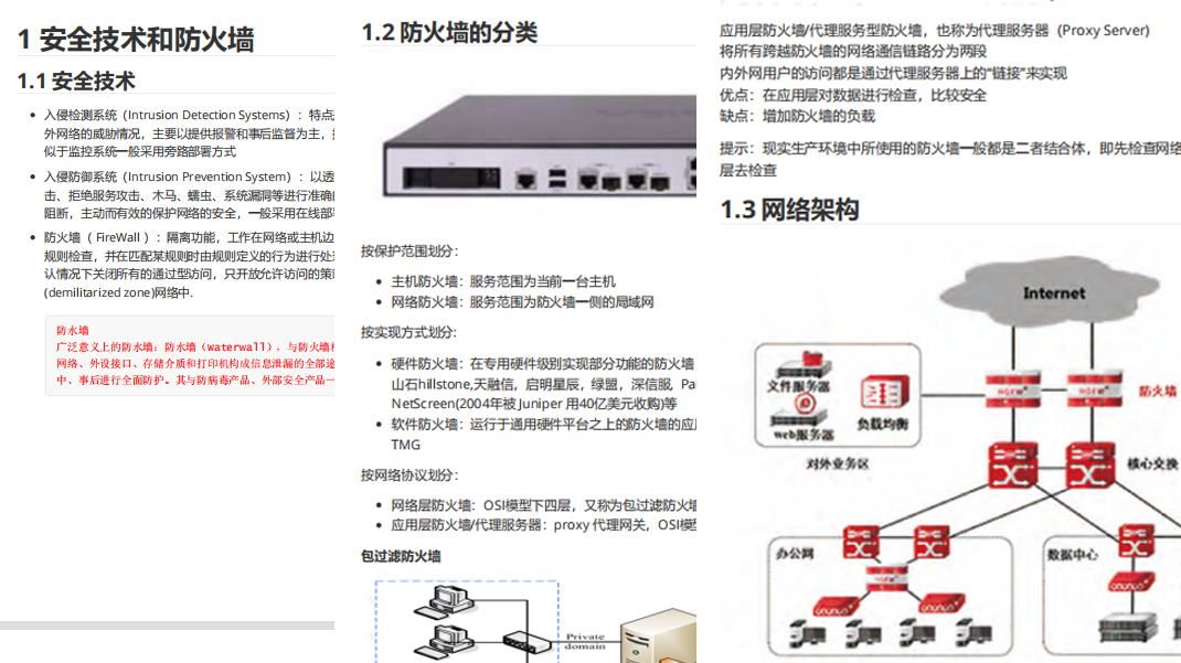 如何快速掌握Linux防火墙iptables的基础知识？