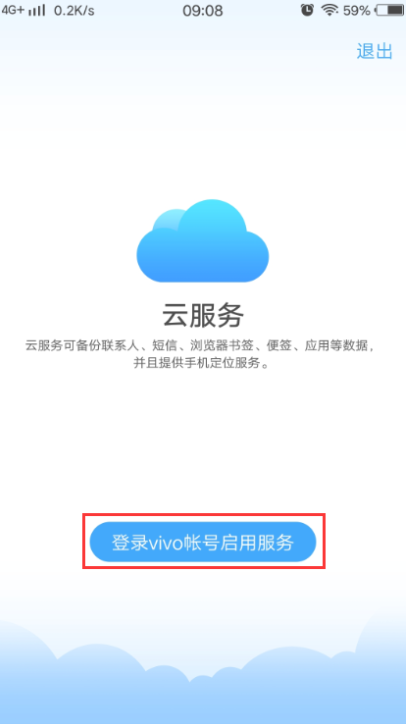 如何注册vivo云服务账号？