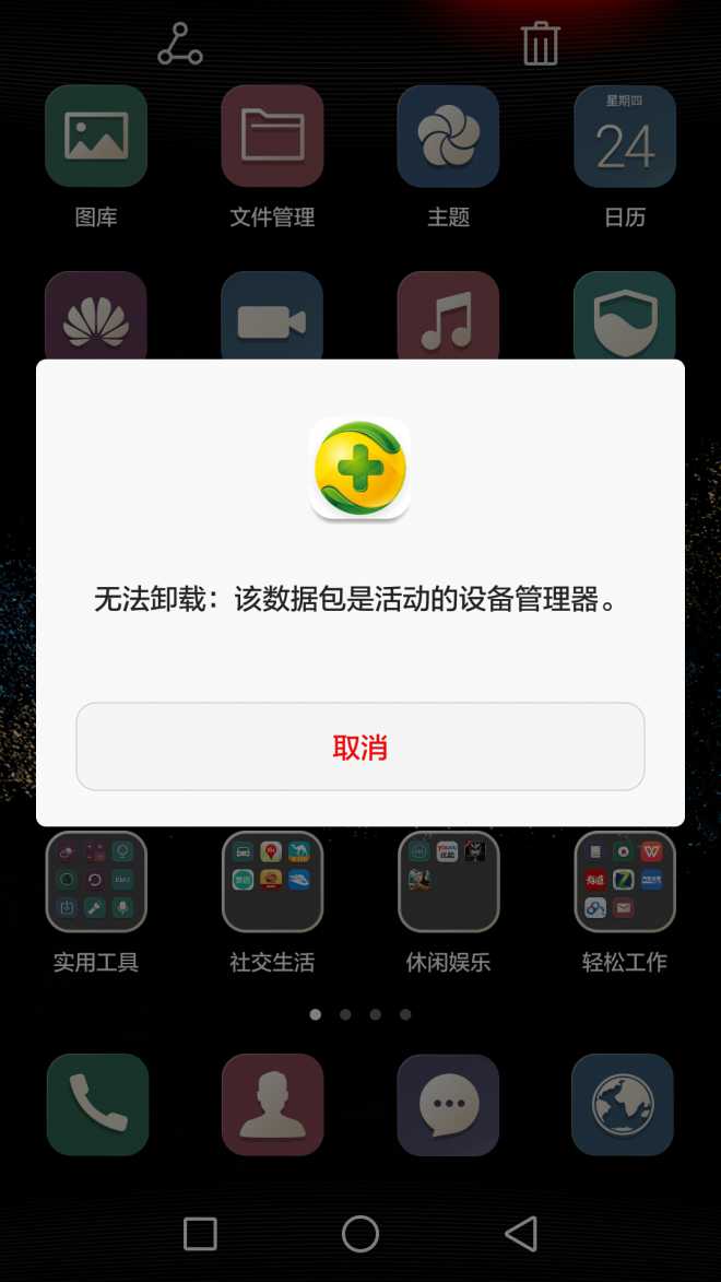 360壁纸无法卸载？教你如何轻松卸载！