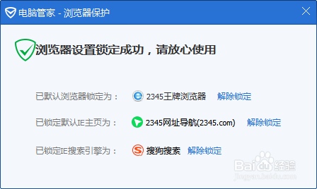金山毒霸如何实现主页锁定与解锁？