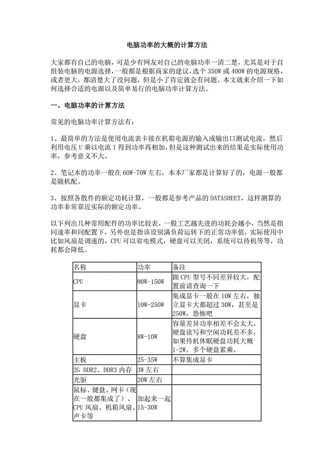 台式电脑的功率如何计算？小编来教你！