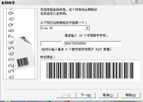 如何在Windows系统中下载条形码字体？  第1张