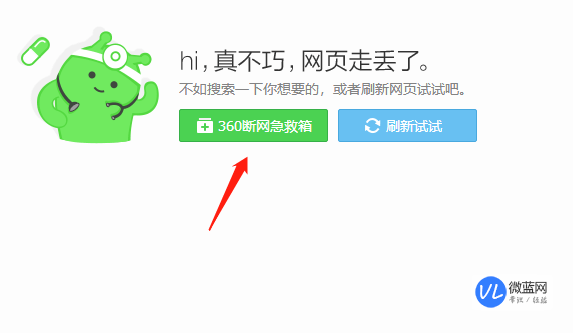 360浏览器无法打开网页？教你如何修复！