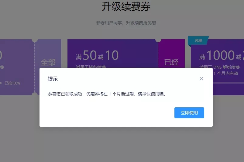 域名注册转入续费时，有哪些隐藏的优惠券可以享受？