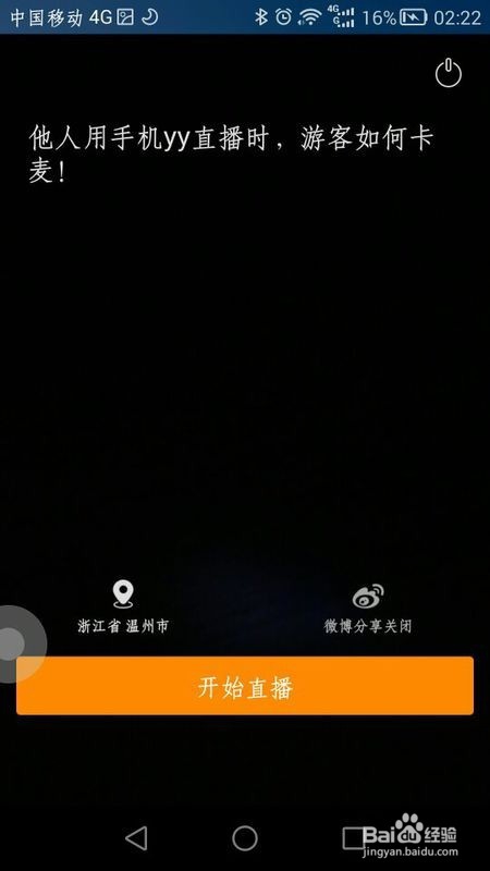 手机YY麦克风无法开启？解决方法在这里！