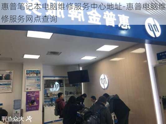 如何快速找到HP笔记本的售后服务网点和售后电话？
