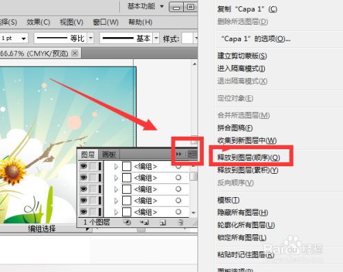 如何将AI格式转换为PSD分层图格式？图文教程详解！