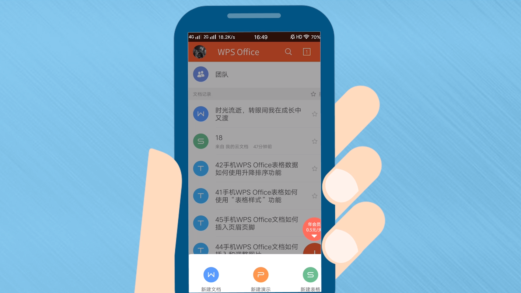 手机WPS怎么用？小编教你轻松掌握使用方法！  第1张