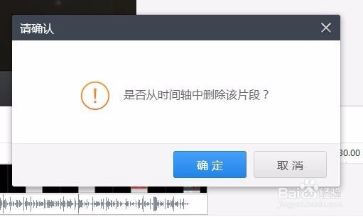 如何去除爱剪辑加入的片头片尾？