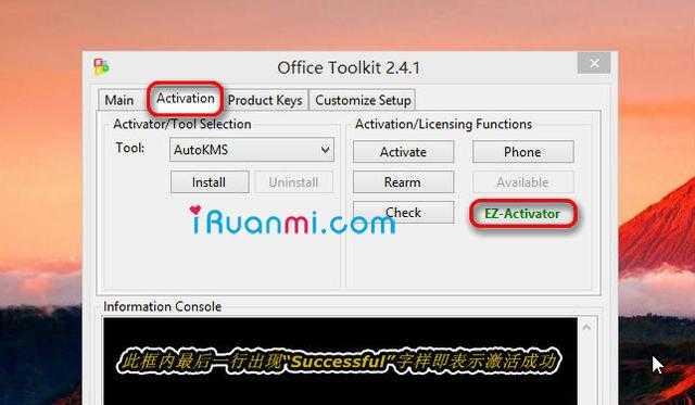 如何使用Microsoft Toolkit激活Office？详细操作方法解析