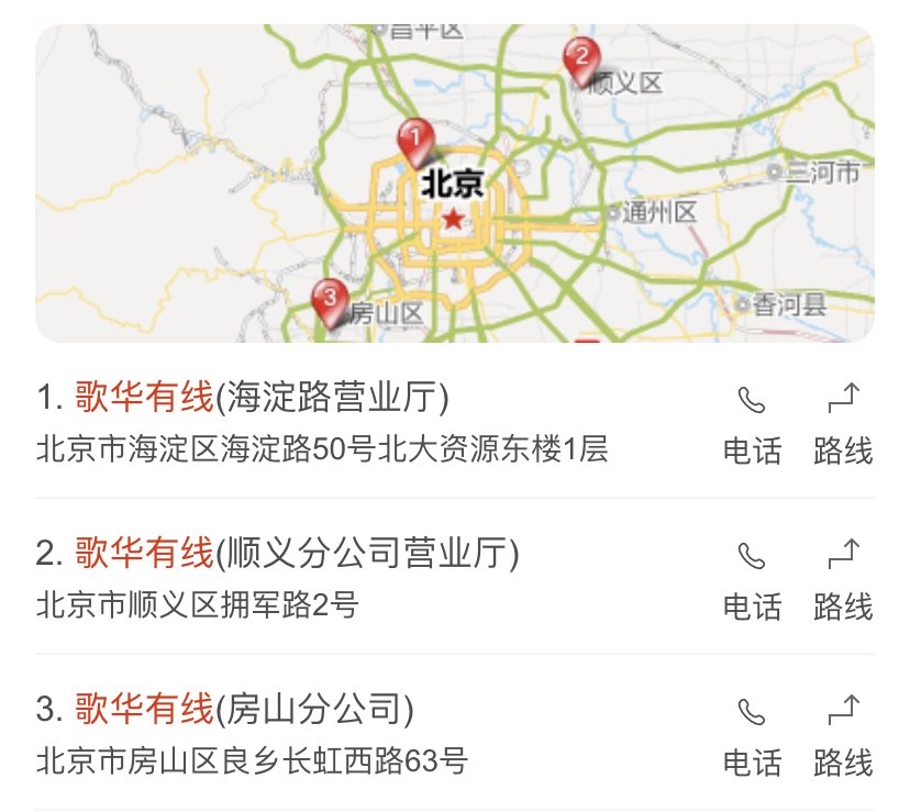 如何获取张家湾歌华有线的客服电话？