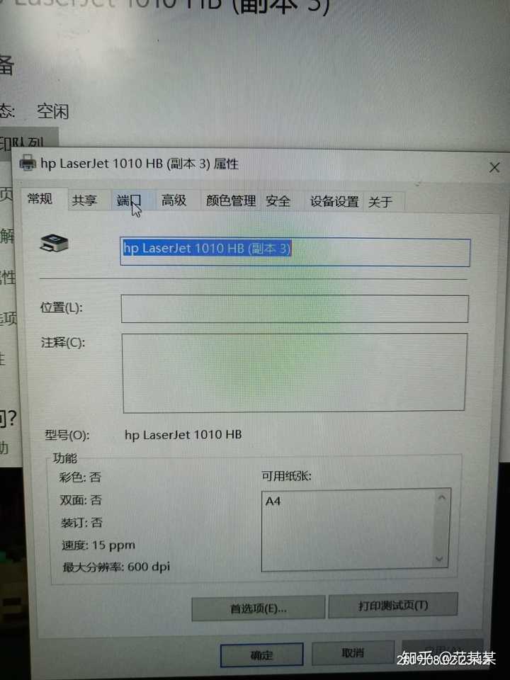 如何在Win10系统中为惠普打印机安装无线打印驱动？