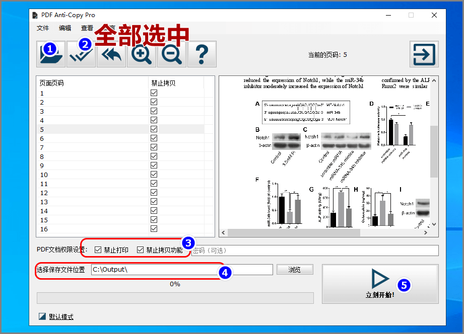 如何防止PDF文件中的内容被复制？