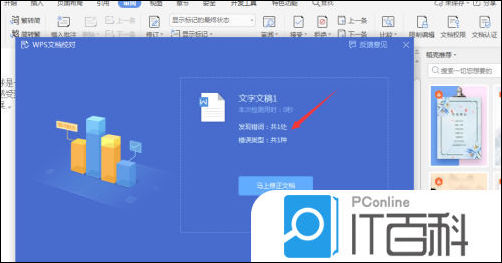 WPS自动纠错功能是什么？如何开启它？