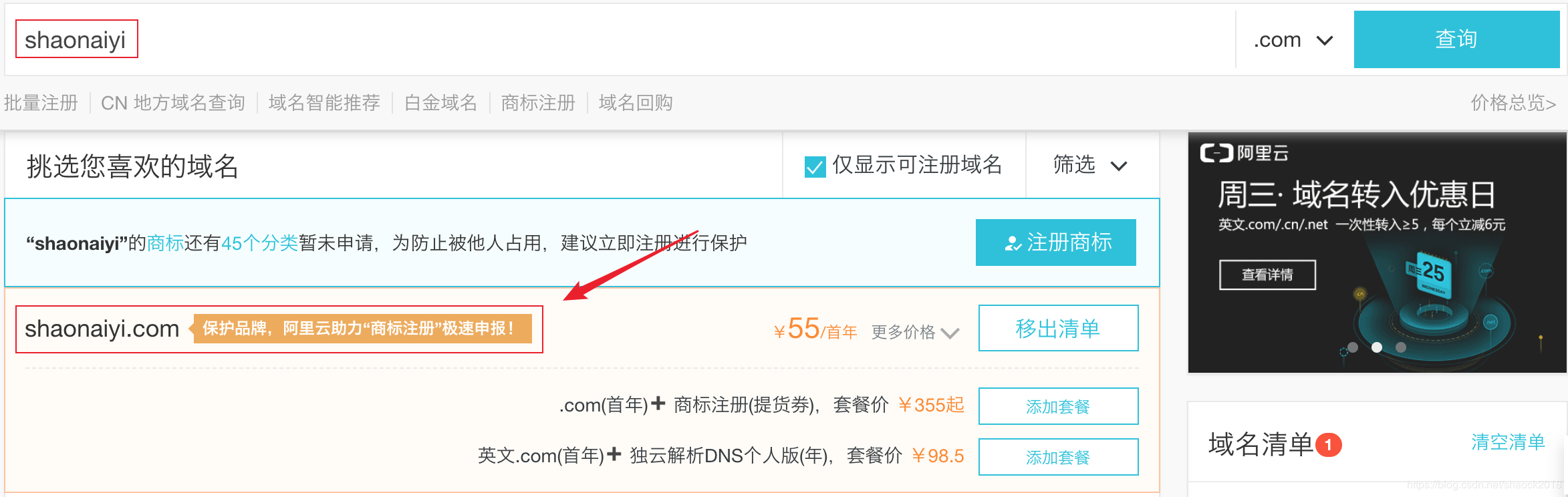 如何判断一个域名是否可以成功注册？