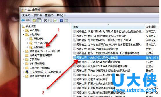 如何在Windows 7中实现软件共享？