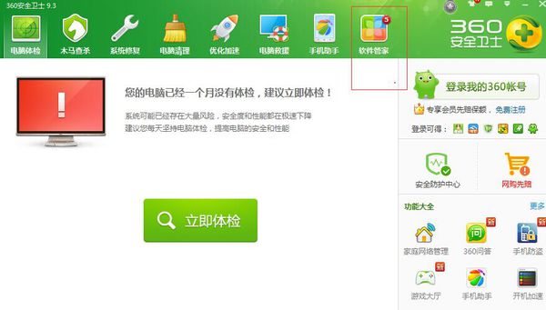 如何设置360软件管家的下载和安装包目录？  第1张