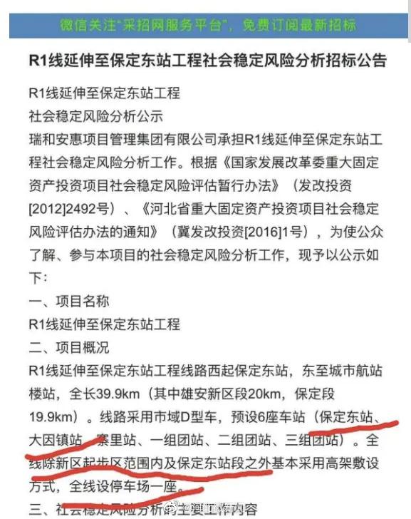 保定R1线地铁何时将迎来开通之日？