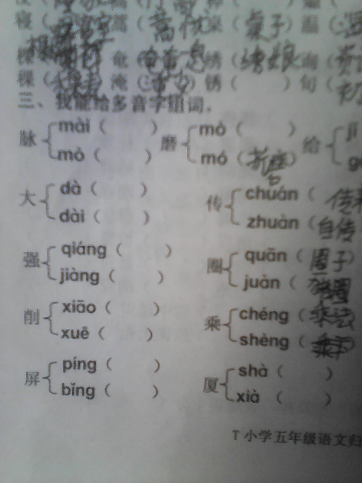好的多音字注音组词是什么？好拼音怎么写？