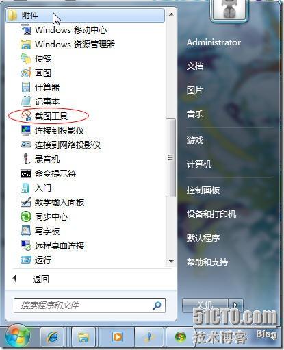 Windows 7内置截图工具怎么找？
