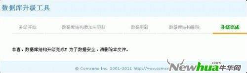 如何在Discuz X3中成功更换域名？