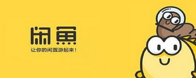 如何在闲鱼上通过ID搜索并添加好友？