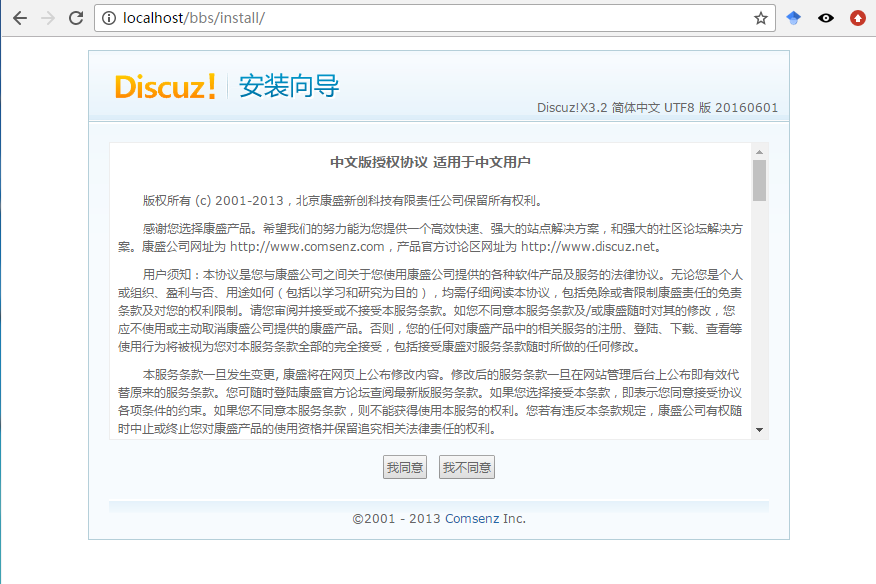 Discuz如何实现强制用户阅读网站服务条款10秒的功能？  第1张