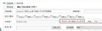 如何在织梦CMS中为TAG添加链接并取消字数限制？  第1张