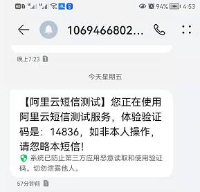 阿里云国际站短信如何使用？详解教程来了！  第1张