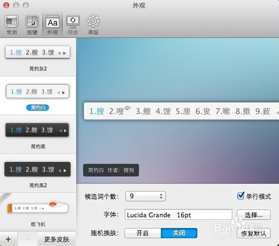 如何在Mac电脑上安装搜狗输入法？