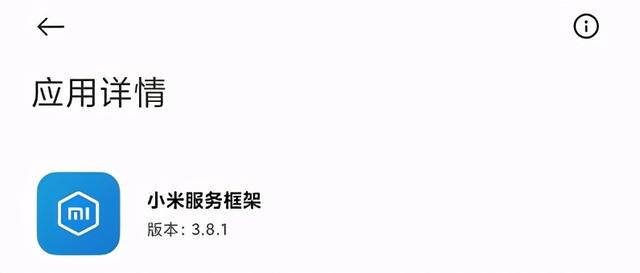 如何终止小米服务框架的运行？