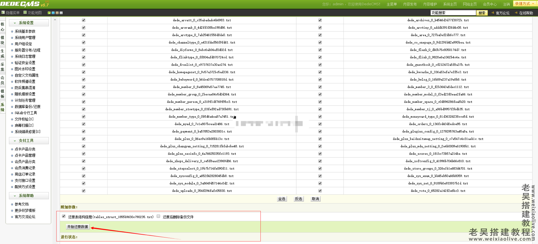 如何解决织梦CMS中的Unknown column weight in field list错误？