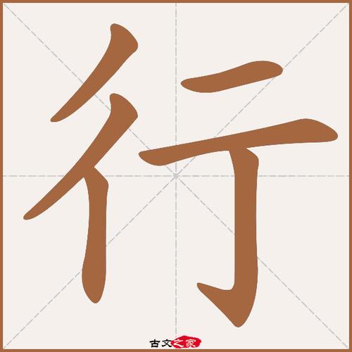 行字究竟有多少种读音？它们分别是什么？