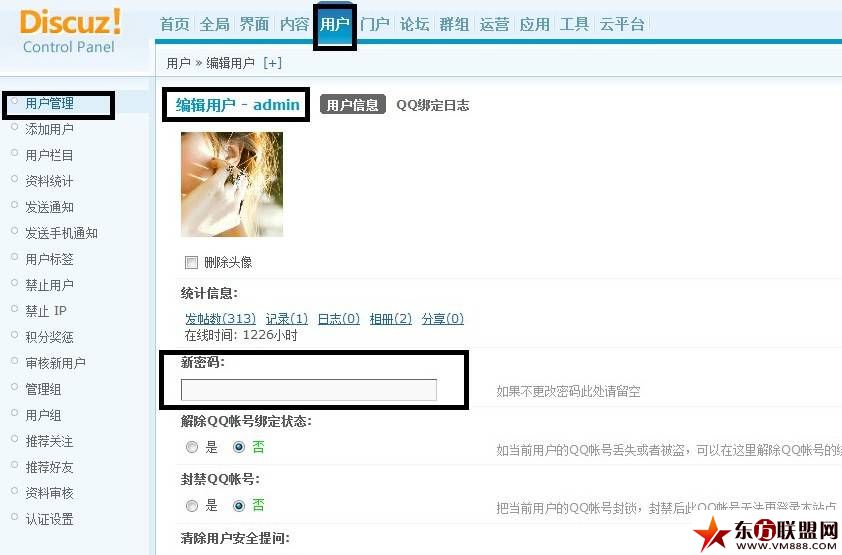 如何在Discuz中为个人空间设置二级域名？