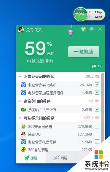 如何设置360安全卫士以显示网速？