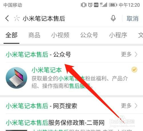 如何查询小米笔记本的保修期？