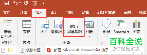 PPT页面截图快捷键是什么？如何轻松掌握？