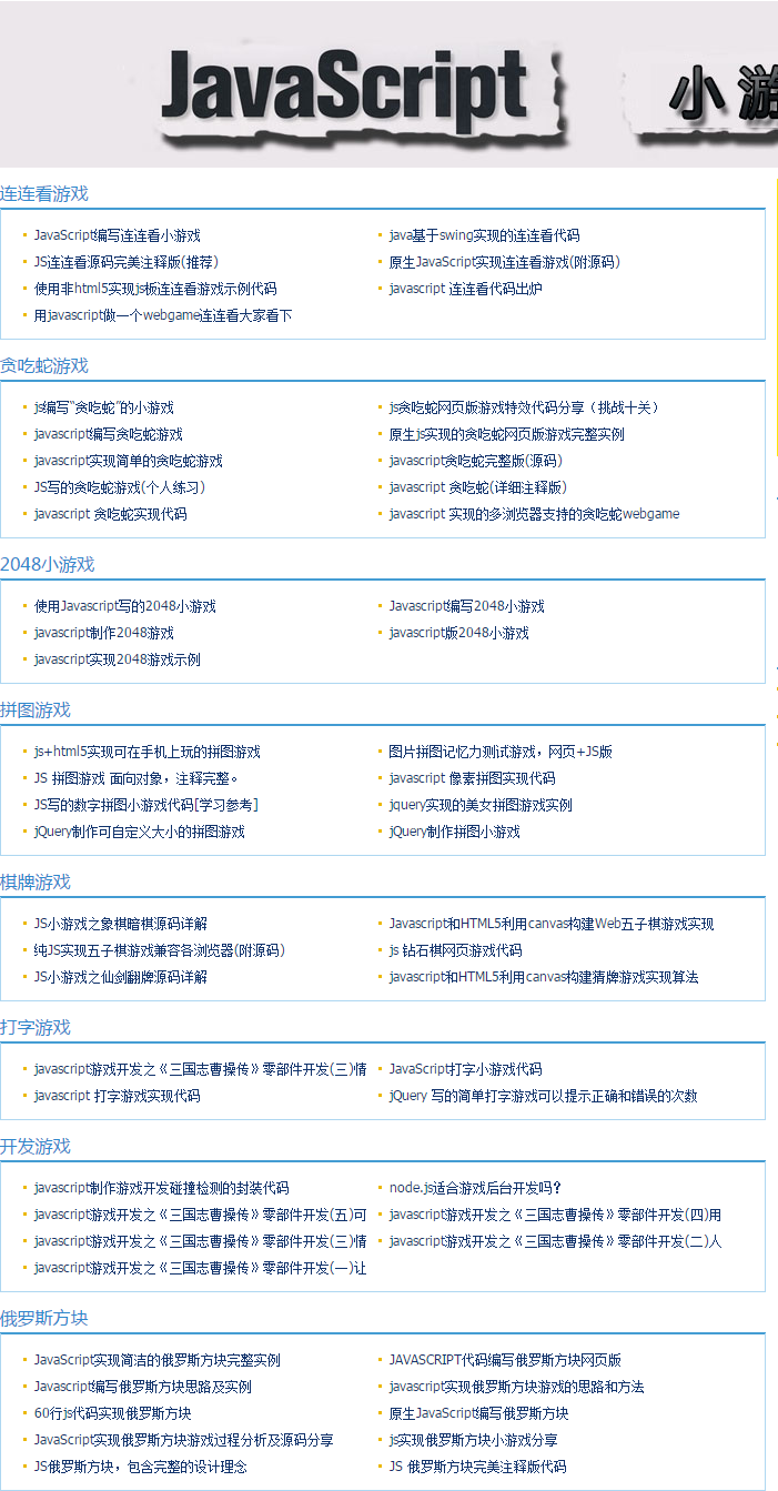 如何通过这25个有趣的JavaScript小游戏提升编程技巧？